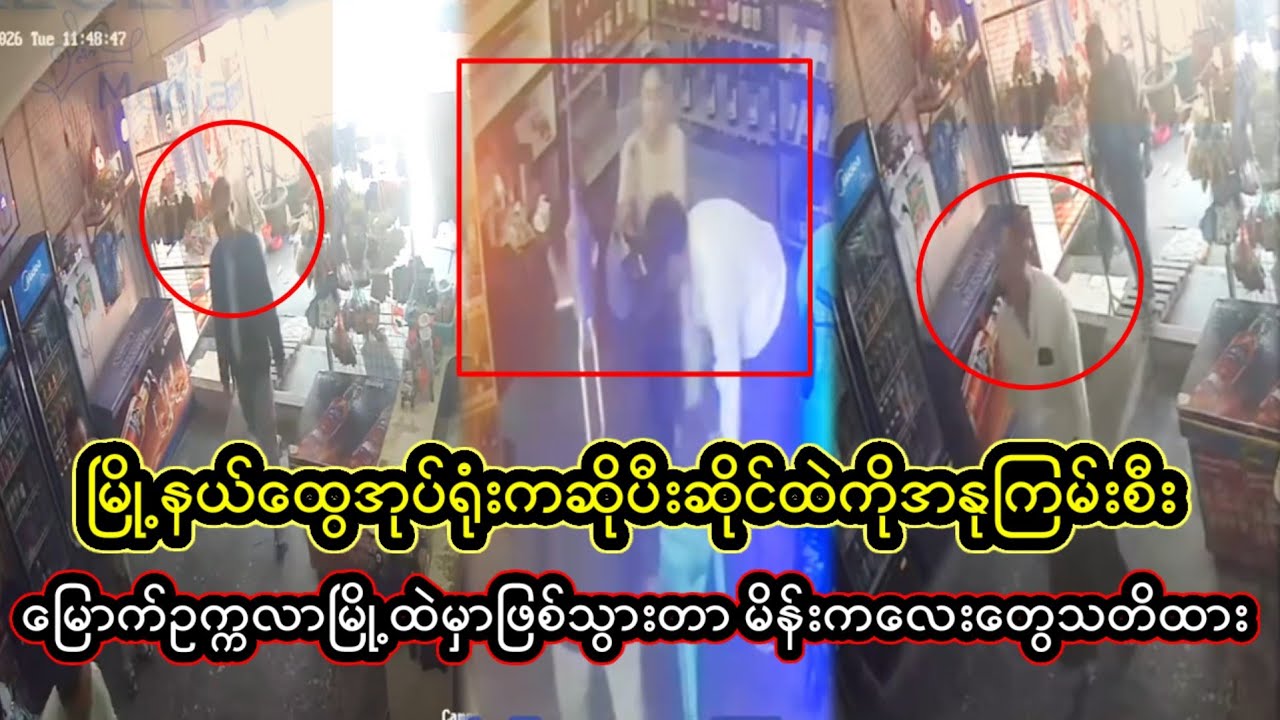 မြောက်ဥက္ကလာကကြော-က်စရာဖြစ်ရပ်i...D,