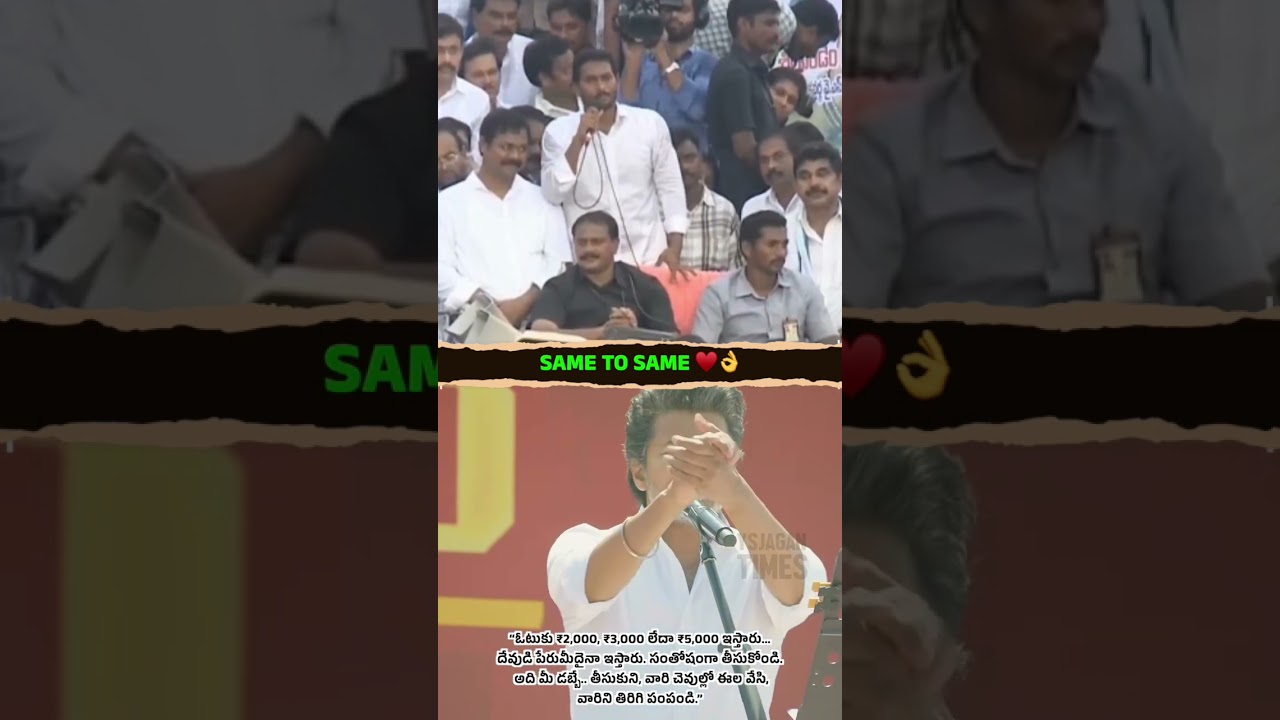 Vijay is following Jagan..both are the same advice to the people &hearts;️ #ysjagan #ysrcp #tvkvijay #sh...