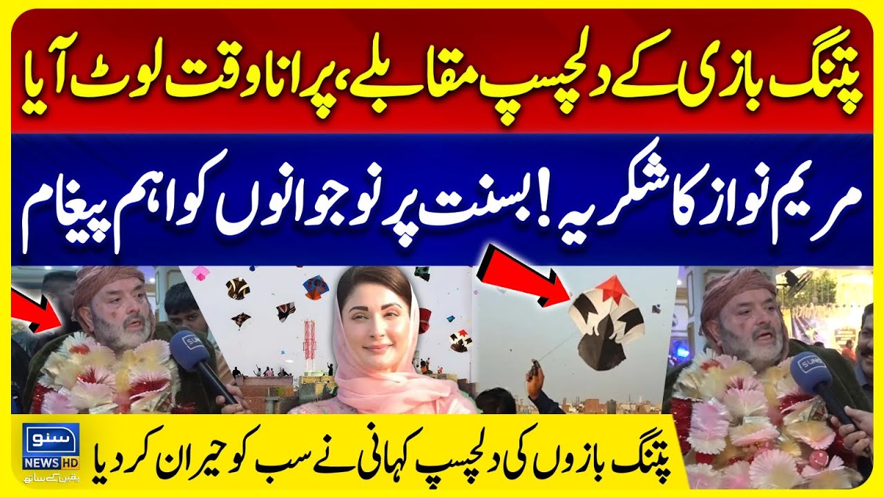 Lahore Basant 2026 | Epic Kite Battles & Special Thanks To Maryam Nawaz and Punjab Govt | Suno News