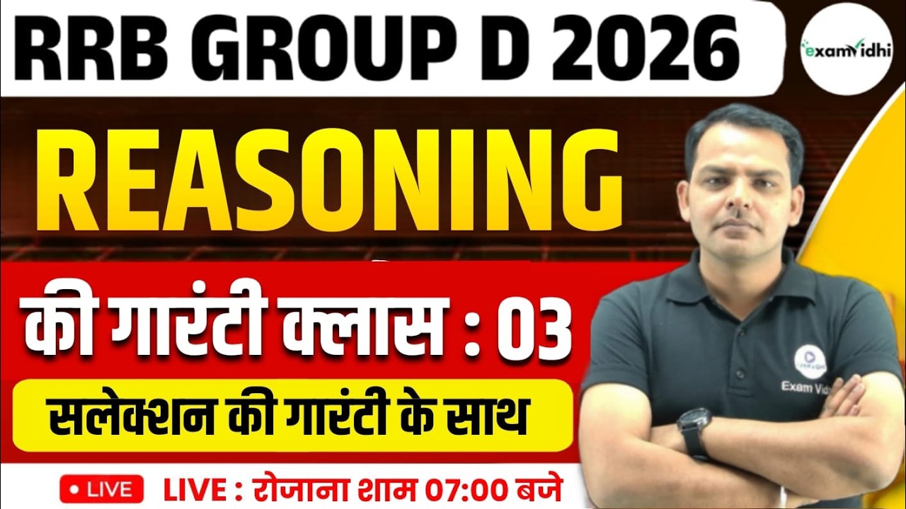 Reasoning Classes 2026 | RRB Group D New Vacancy 2026 | RRB NTPC Reasoning | RRB Group D 2026 |