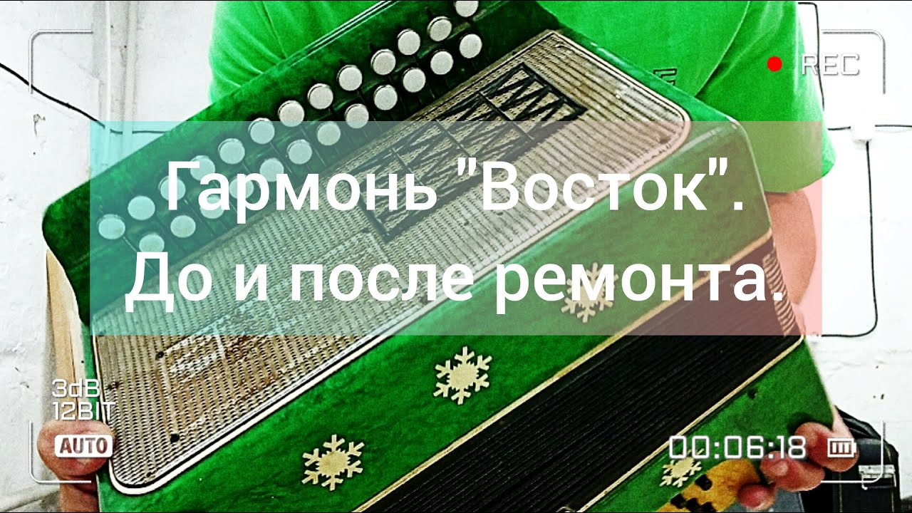 Гармонь зажила новой жизнью! Полный ремонт гармони 