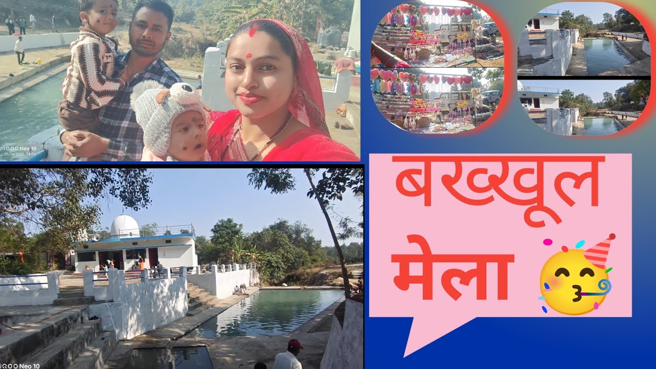  🪷🩷❣️मकर संक्रांति पर्व की हार्दिक शुभकामनाएं,मकर संक्रांति की उपलक्ष्य में सापरिवार गये मेला घूमने🪷