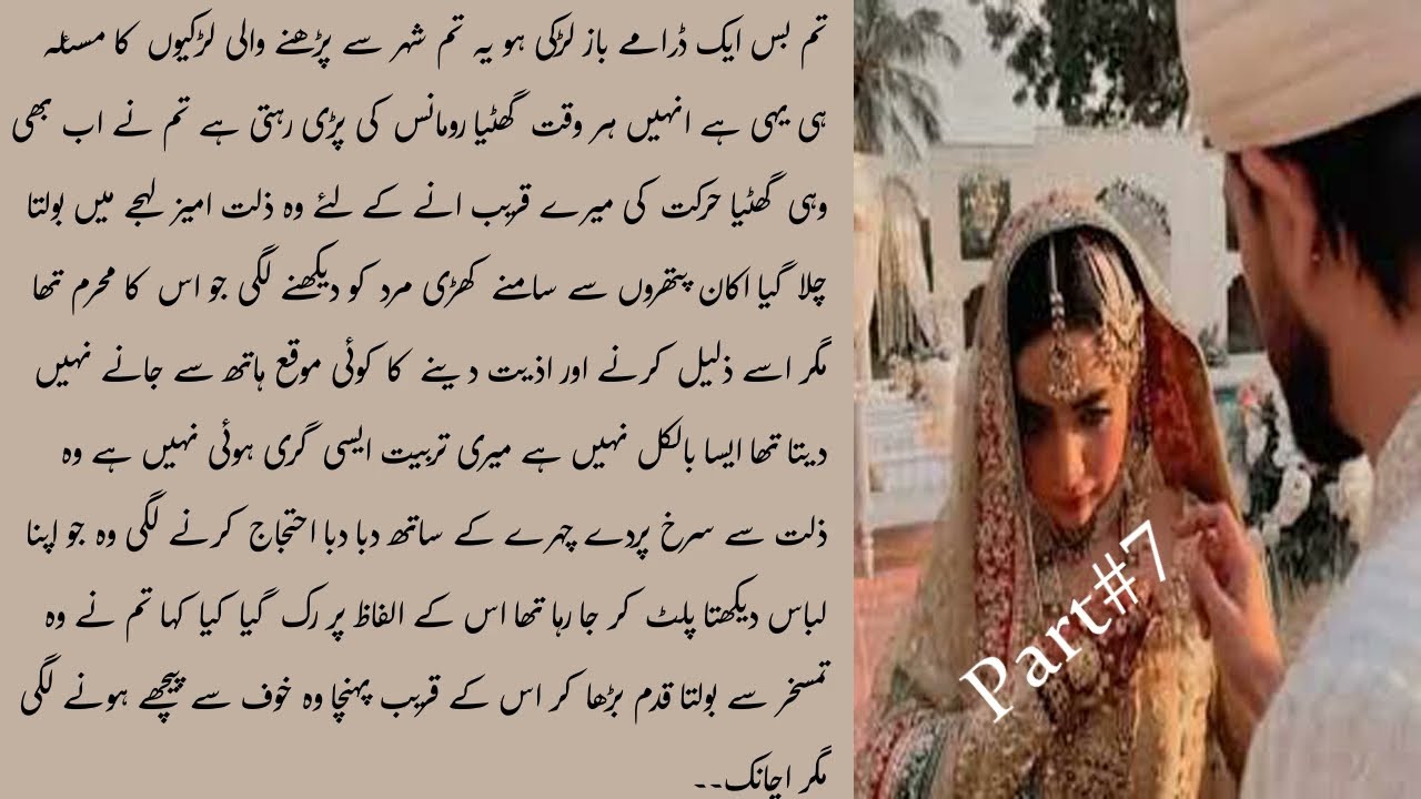 HAMALA AAYAN K JANY SE HOI UDAAS//cousin marriage based romantic novels//BY MAHAM KAHANI/PART 7