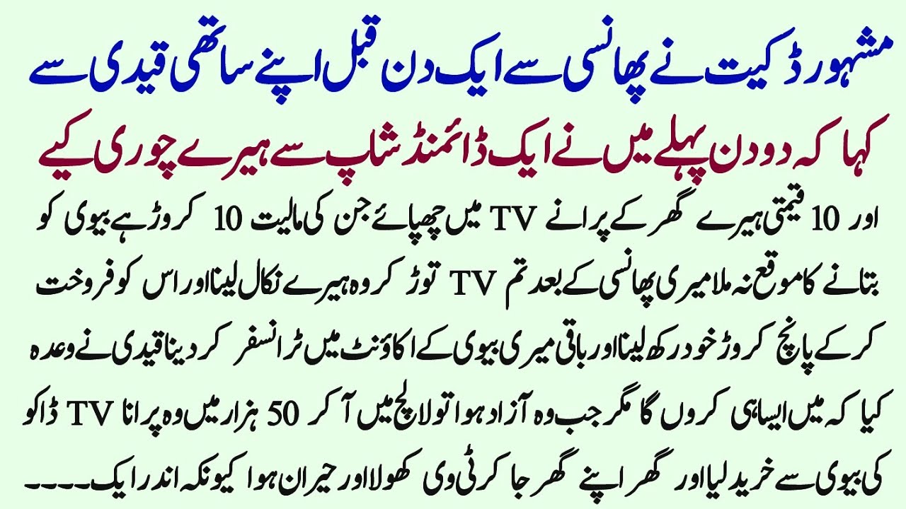 Dako Ne Jail Main Apne Diamond k Bare Main Dost Ko btaya Lekin Jb Uska Dost jail Se Nikla to?