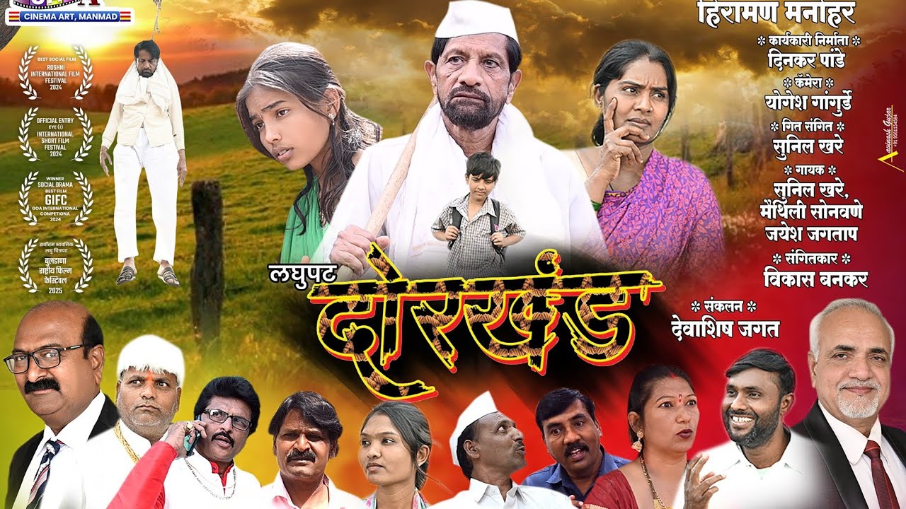 DORKHAND | Dorkhand | Short Film 2025, International Award Winner