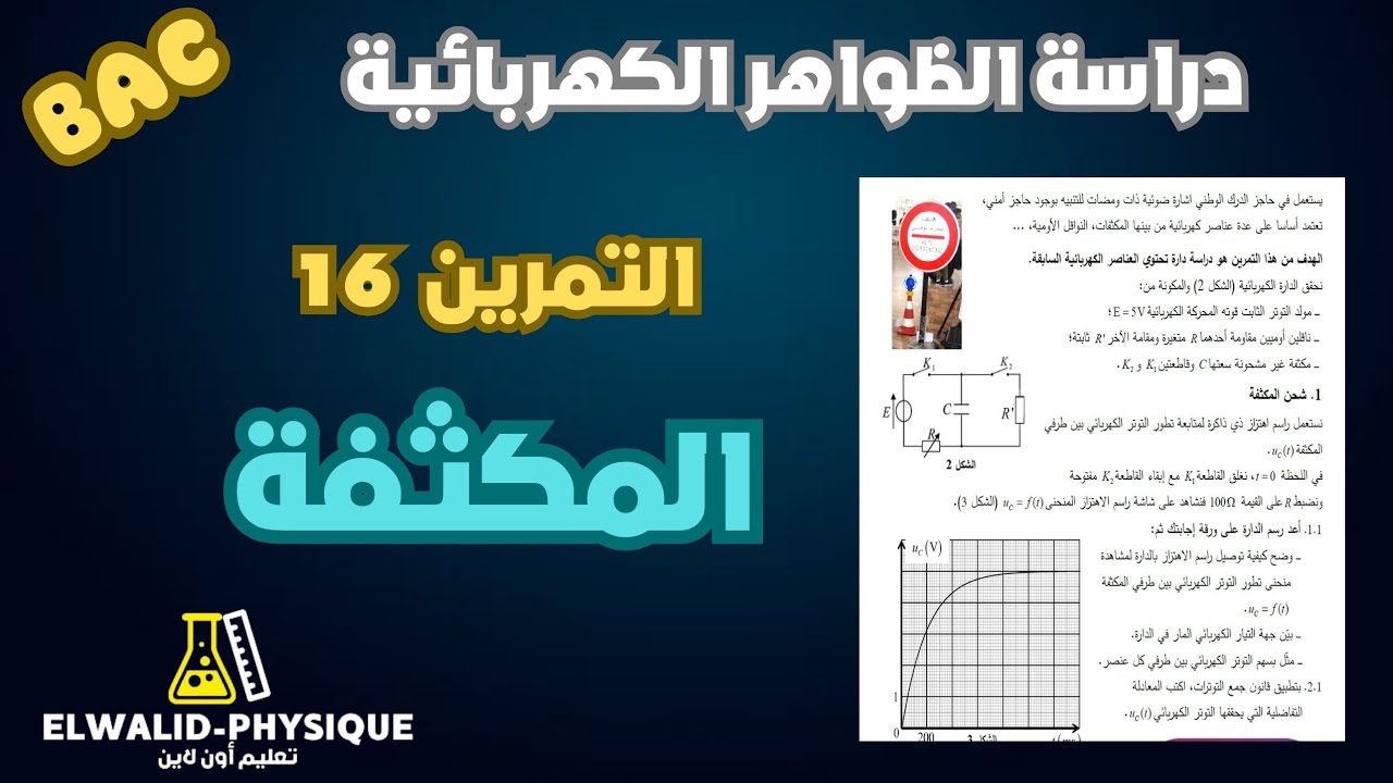 تمرين لبكالوريا 2020 📚شعبة علوم تجريبية💛كيفية اثبات المماس عند 0 يقطع المستقيم المقارب في لحظة طو🔥