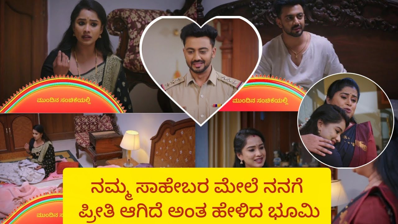 ನಮ್ಮ ಸಾಹೇಬರ ಮೇಲೆ ನನಗೆ ಪ್ರೀತಿ ❤ಆಗಿದೆ ಅಂತ ಹೇಳಿದ ಭೂಮಿ !! 
