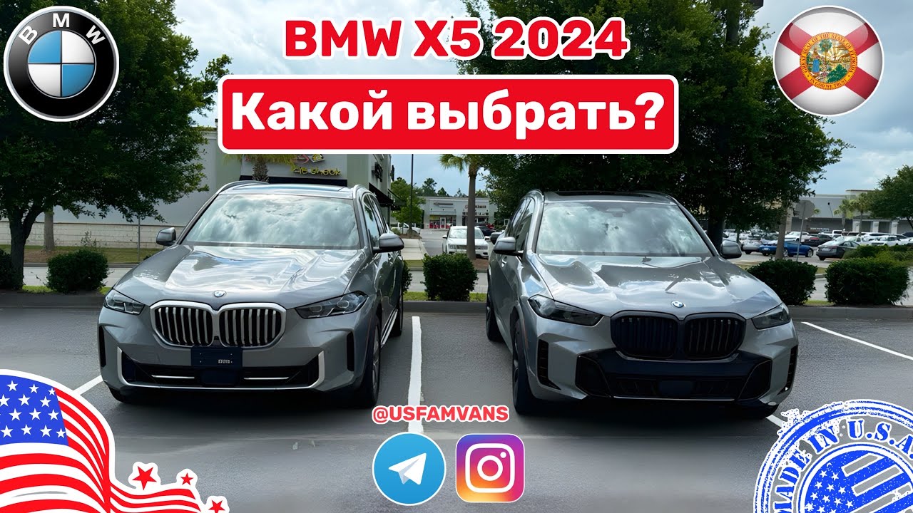#556 BMW X5 2024 Сравнение двух вариантов комплектаций, что выбрать?!