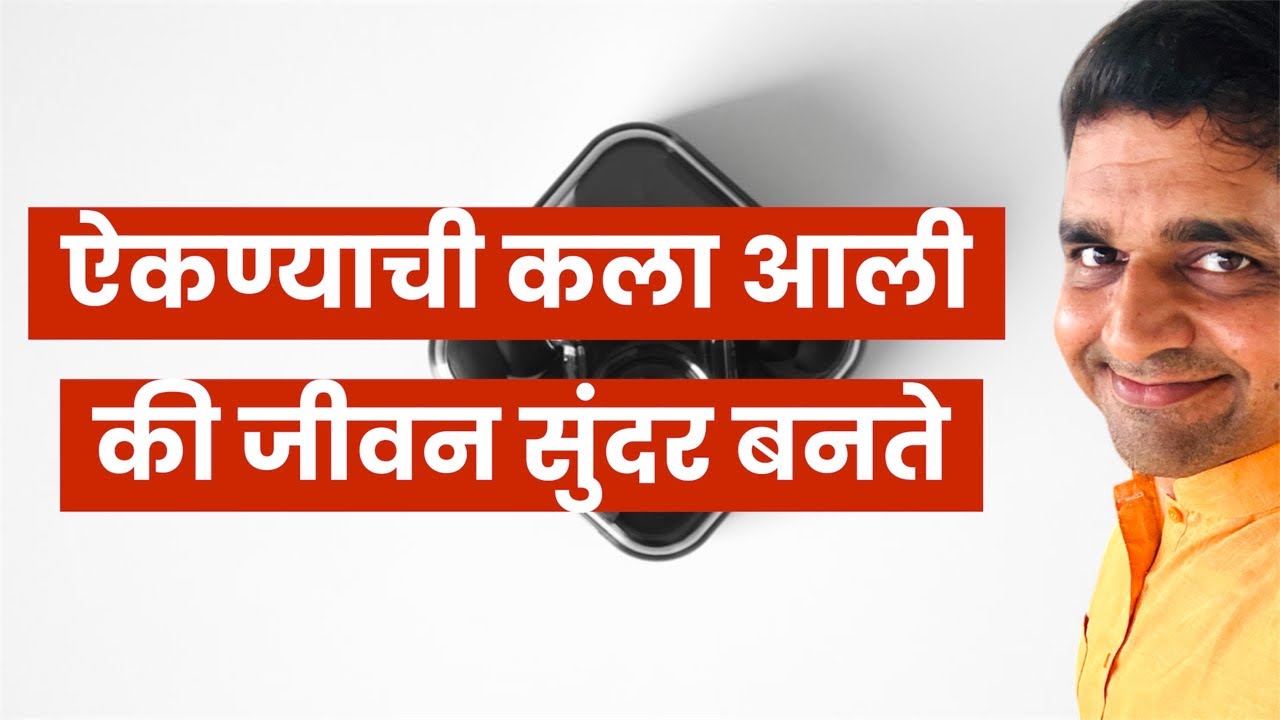 ऐकण्याची कला आली की जीवन सुंदर बनते #maulijee_live_satsang #artoflistening
