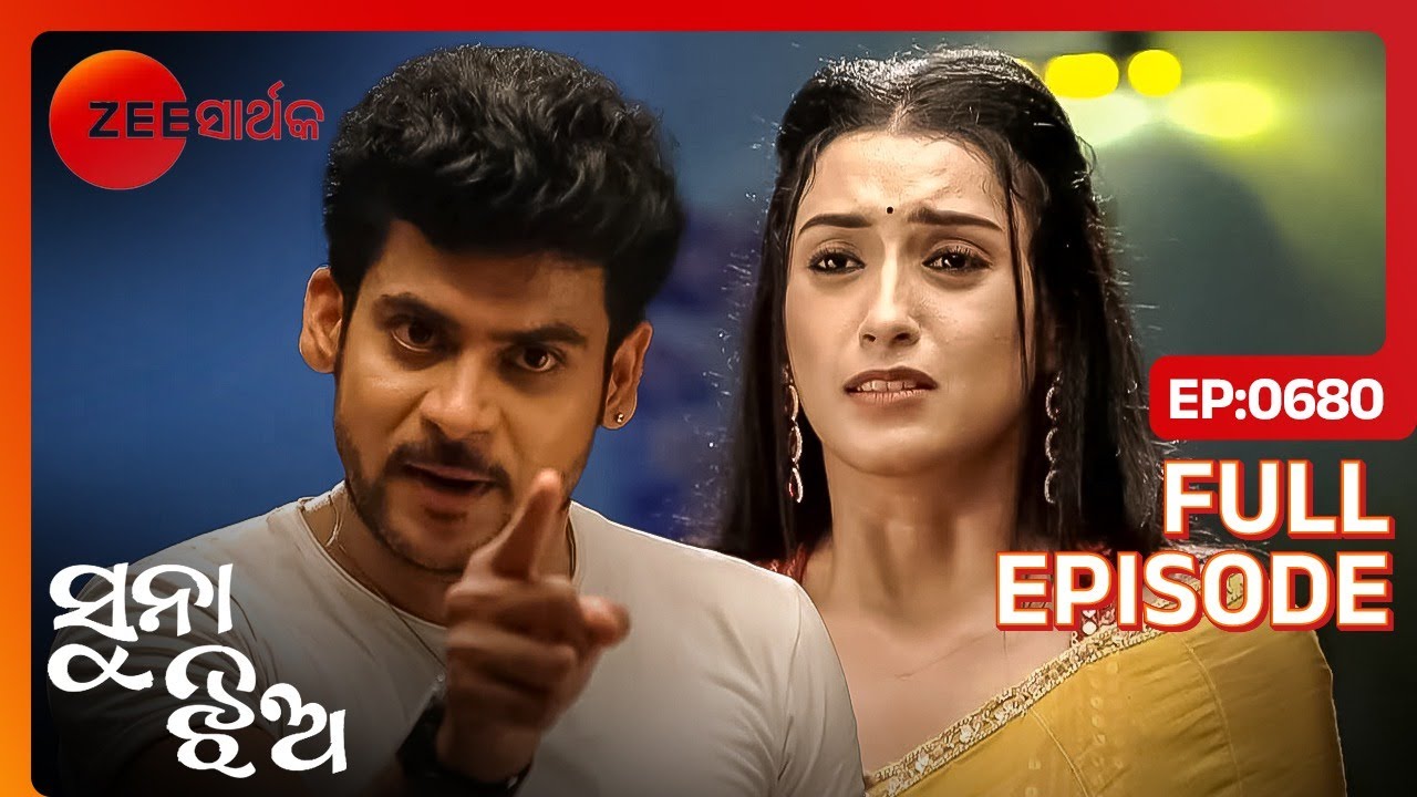 Sushmita ର ହେଲା ପରଦା ଫାସ | Suna Jhia | Full Ep - 680 | Zee Sarthak