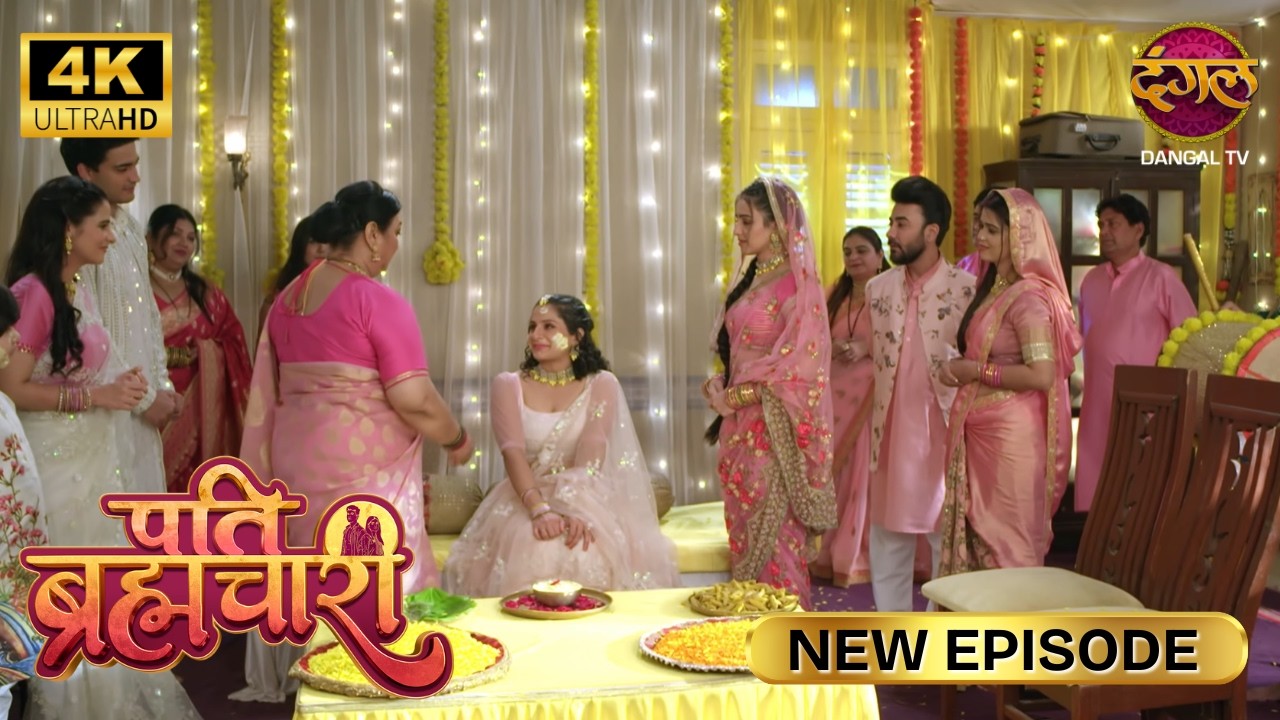 साली आधी घरवाली, वो भी किसी और की हो जाएगी. Pati Brahmachari | New Episode | Ultra 4K | Full Episode