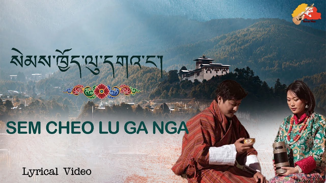 Sem Cheo Lu Ga Nga | Sonam Wangdi & Kinley Wangmo | Dhuenzur