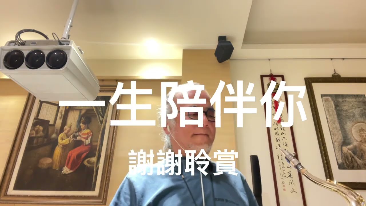一生陪伴你/2023/09/26/墨爺