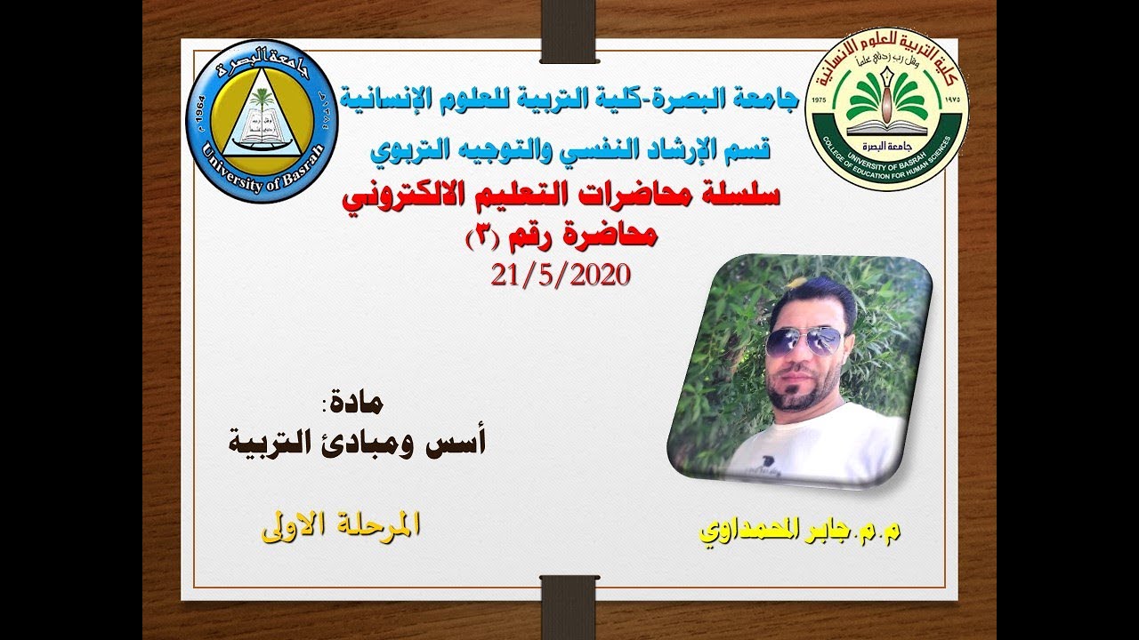 اسس التربية(3)