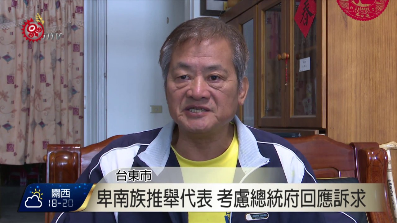 原轉會族群代表 卑南族暫緩推舉 2016-12-03 TITV 原視新聞