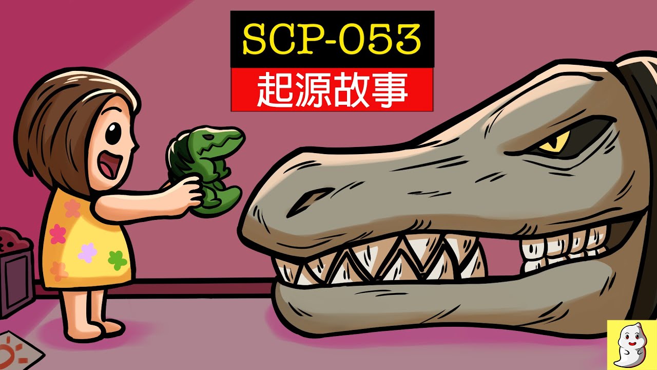 SCP-053小女孩的悲傷起源故事【SCP動畫】
