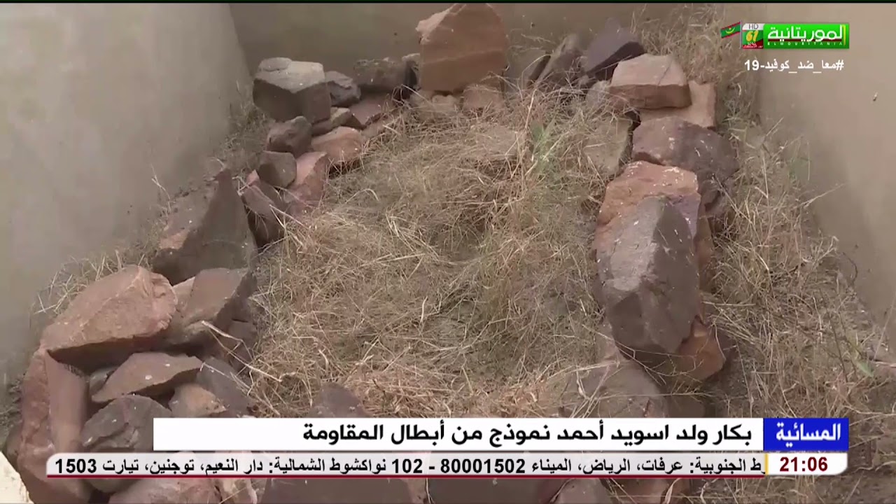 بكار ولد اسويد أحمد نموذج من أبطال المقاومة
