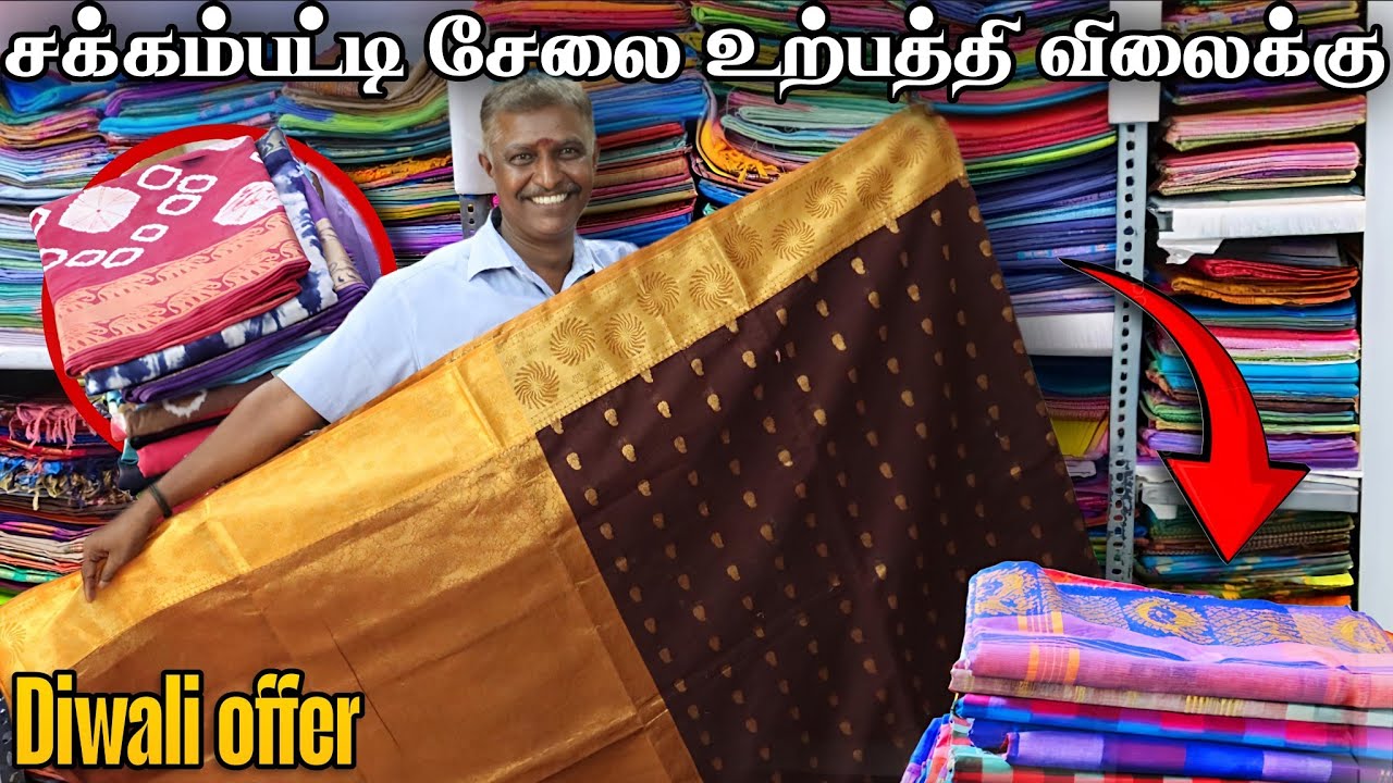 Diwali Special Saree Sale 💥🎊🌌| Factory Price Sarees in Chakkampatti | Lowest Price Offer  