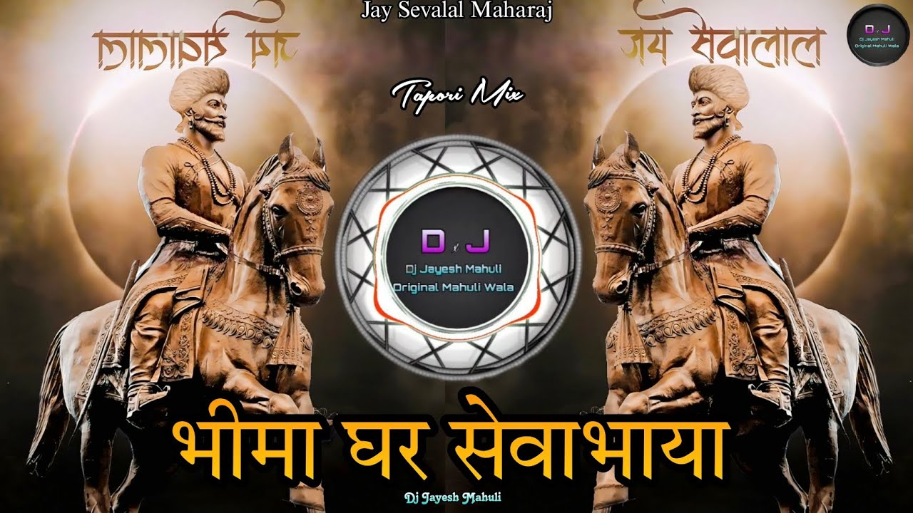 Bhima Ghar Seva bhaya Banjara Dj Song Sevalal Maharaj Song Tapori Mix #trending #viral 