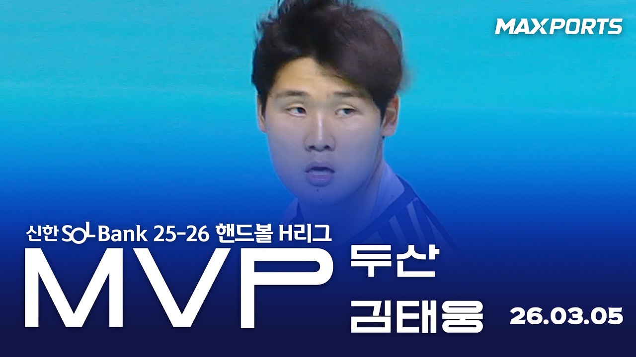 [⭐️ MVP ⭐️] 두산 김태웅 | 상무피닉스 vs 두산 (26.03.05)