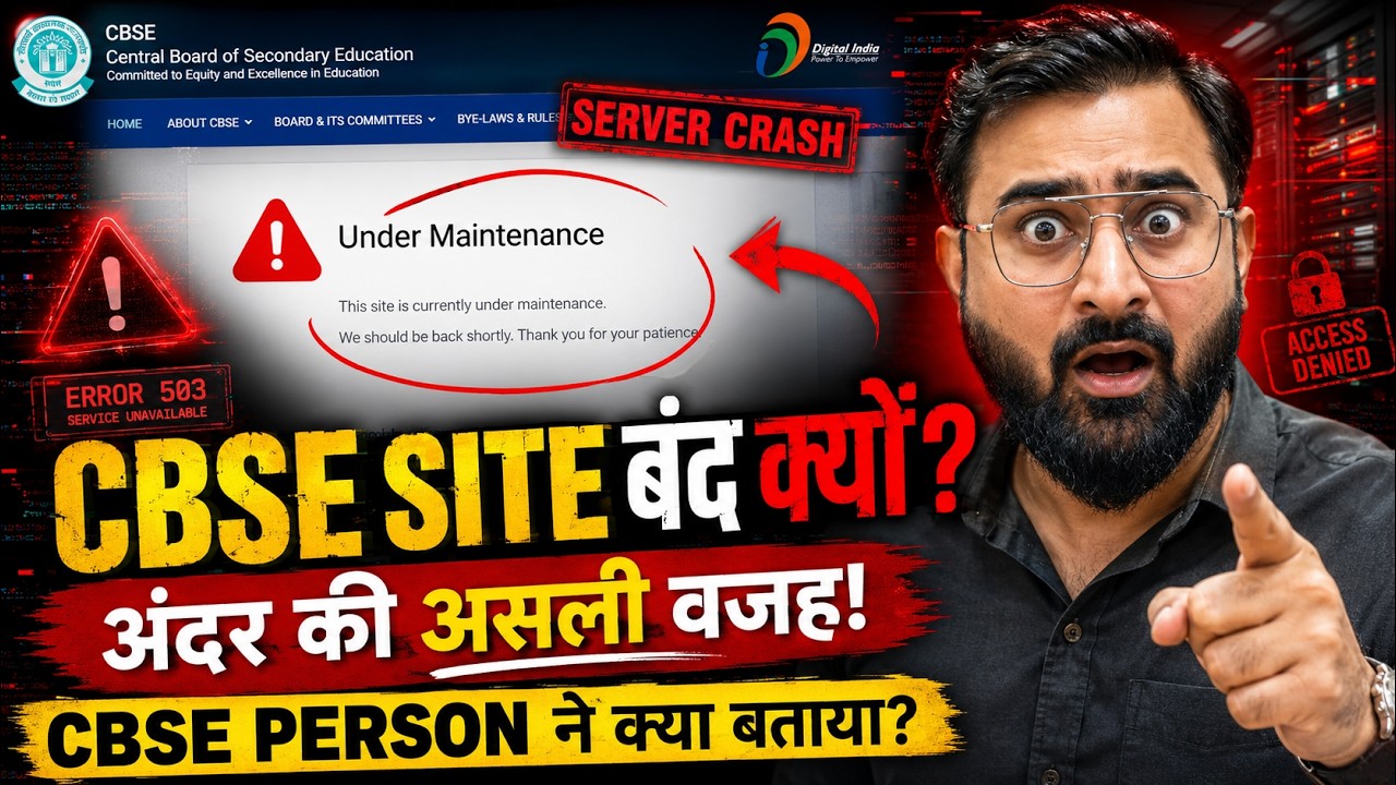 CBSE Site अचानक बंद 😱 | अंदर की असली वजह क्या है? | Server Crash Explained | Rakesh Pandey
