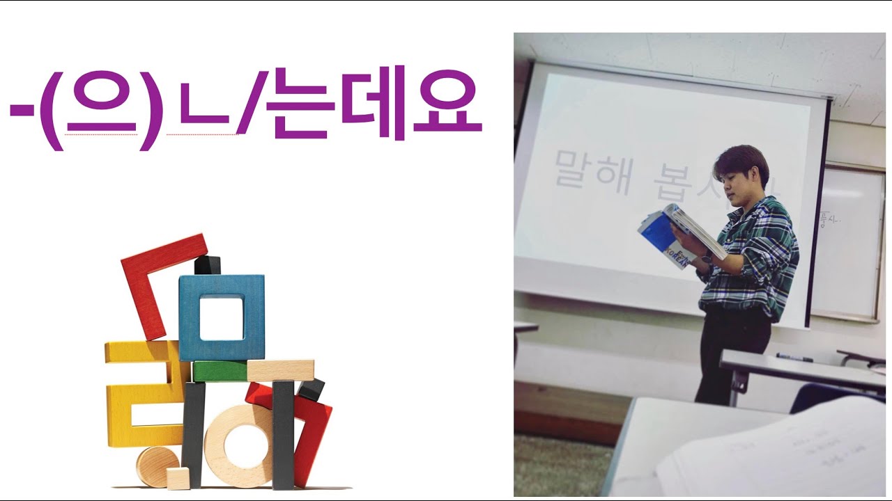 Ngữ pháp tiếng Hàn: -(으)ㄴ/는데요 (Sơ cấp)