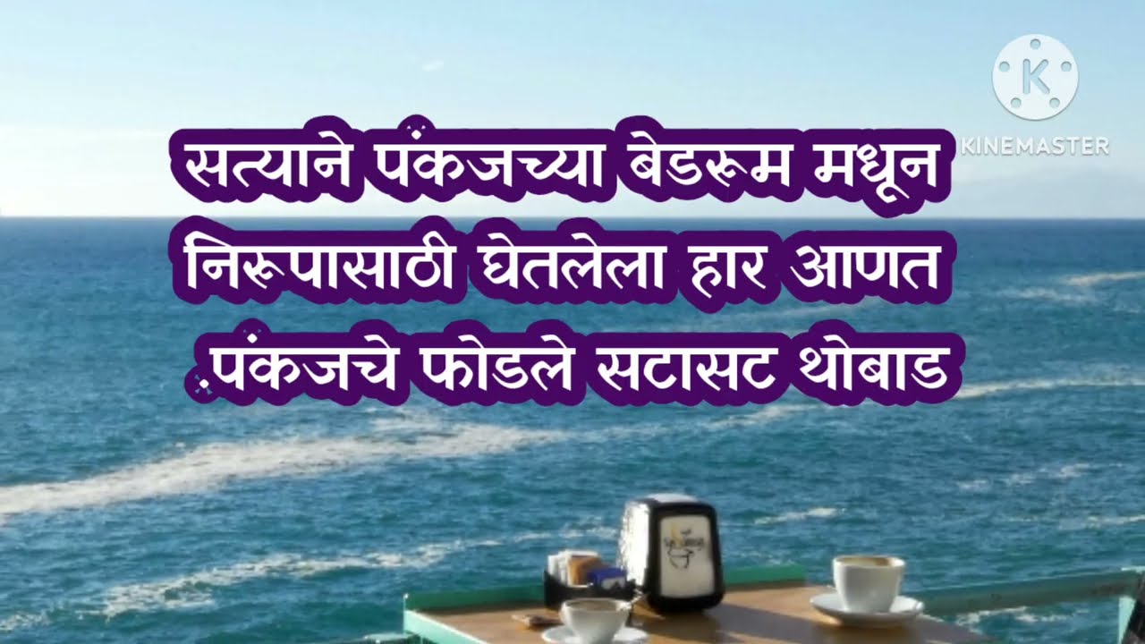 सत्याने घेतले पंकज जवळून दागिने हिसकावून|sadhi mansa today episode 