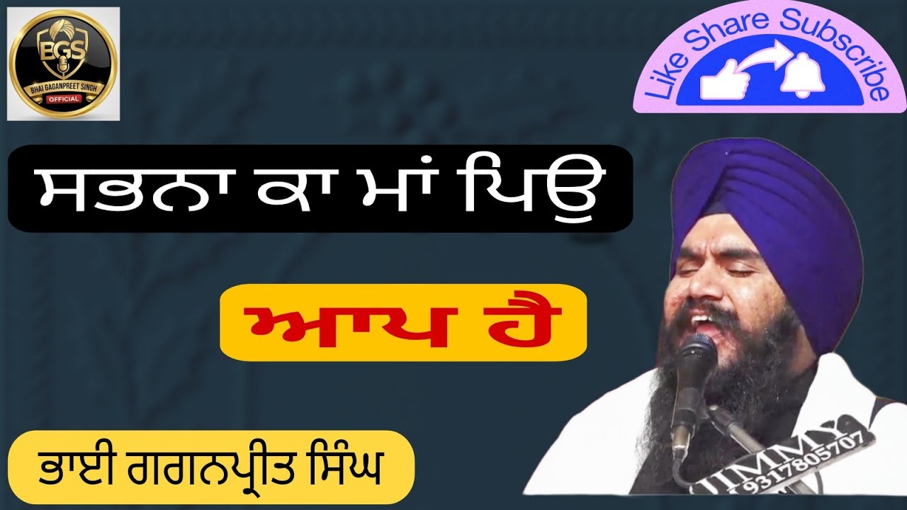 Sabna ka maa pio app hai | bhai Gaganpreet singh 
