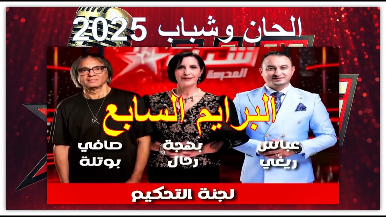البرايم السابع الحان وشباب 2025  الطبعة التاسعة  #music #cover #comedy #cute #song