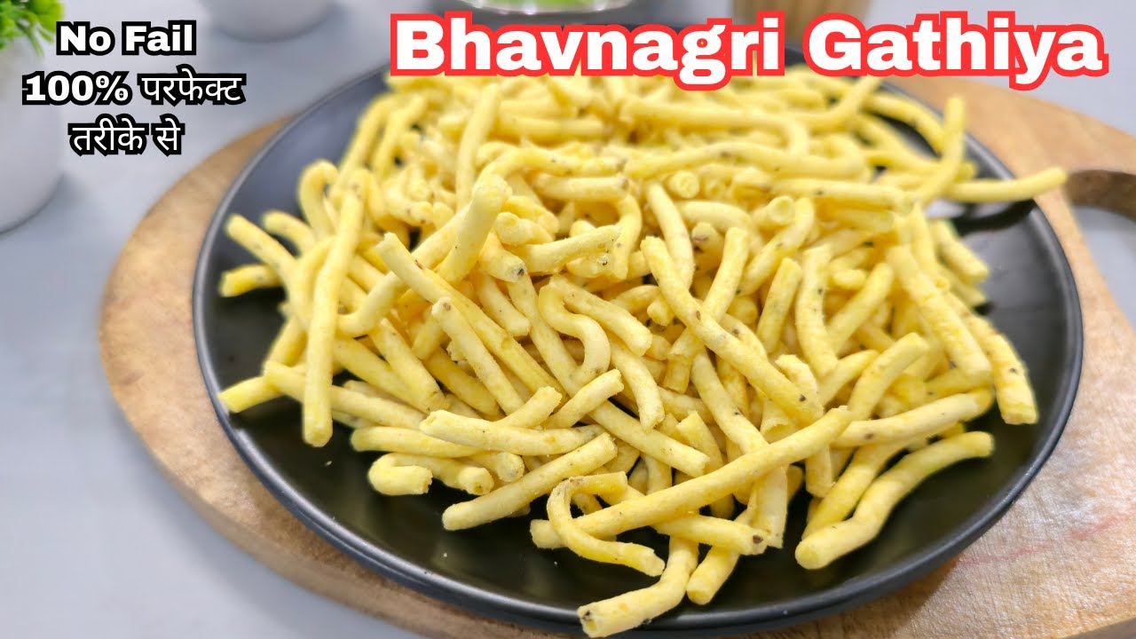 घर पर बनाएं एकदम हलवाई जैसी भावनगरी गाठिया | Bhavnagri gathiya recipe | How to make gatiya