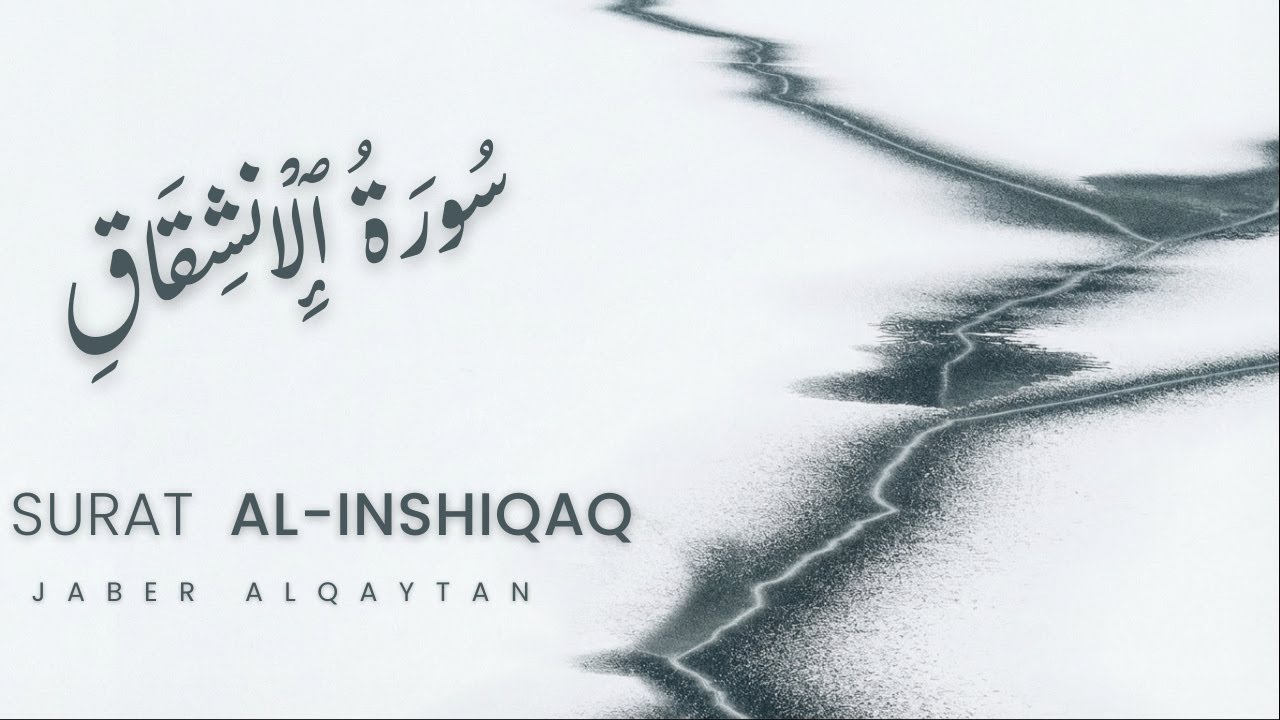 Surat Al-Inshiqaq (الانشقاق) | Powerful Reminder | Jaber Alqaytan | جابر القيطان