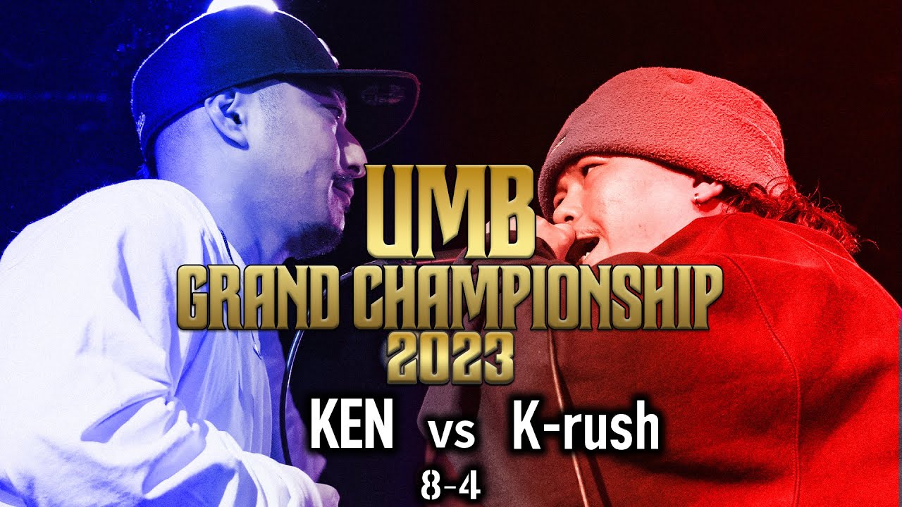 "KEN vs K-rush" UMB2023 GRAND CHAMPIONSHIP BEST8 第4試合 