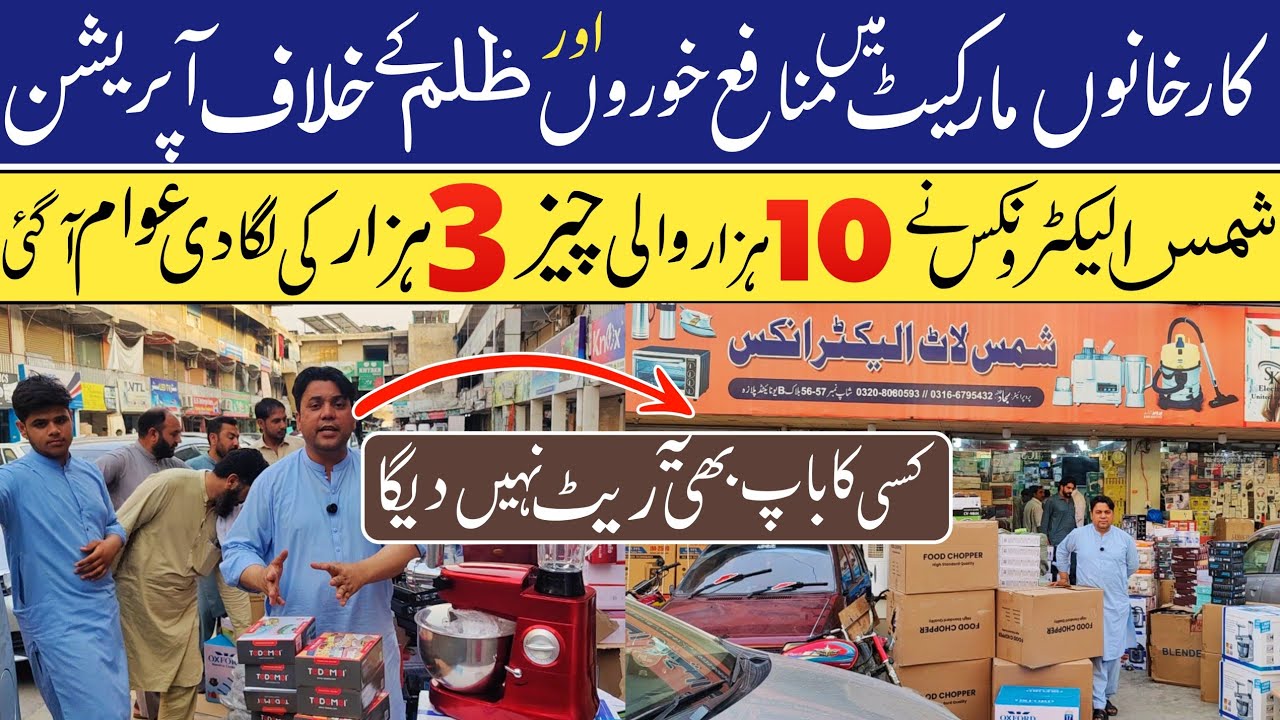Shams Electronics Karkhano Market Peshawar | Homeappliances Laat Maal Karkhano Market |