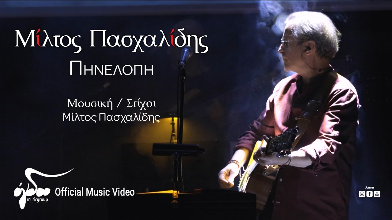&Mu;ί&lambda;&tau;&omicron;&sigmaf; &Pi;&alpha;&sigma;&chi;&alpha;&lambda;ί&delta;&eta;&sigmaf; - &Pi;&eta;&nu;&epsilon;&lambda;ό&pi;&eta;  | Live &sigma;&tau;&omicron;&nu; &Sigma;&tau;&alpha;&upsilon;&rho;ό &tau;&omicron;&upsilon; &Nu;ό&tau;&omicron;&upsilon;