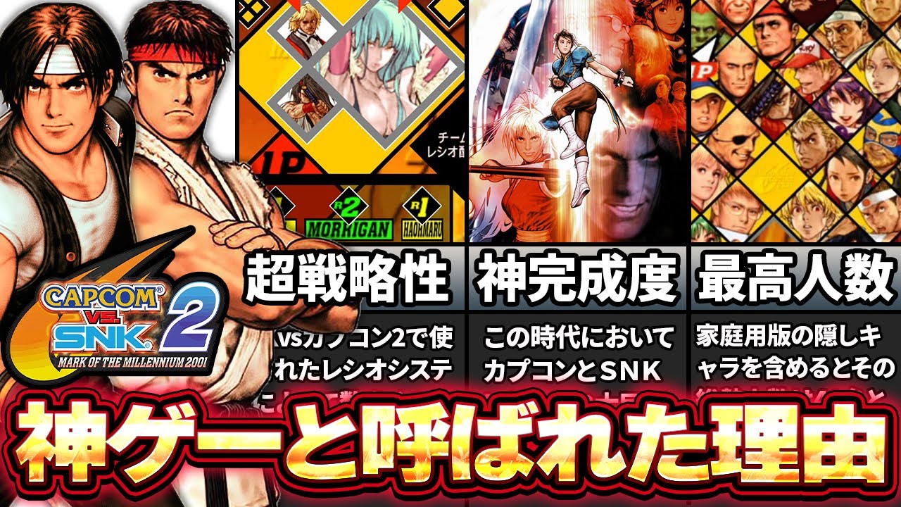 なぜカプエス2は2D格ゲー最高傑作と言われたのか？