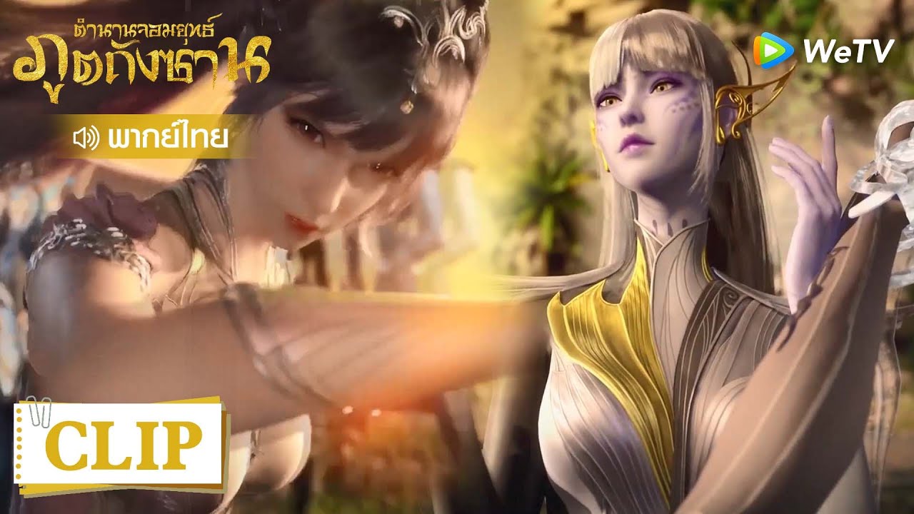 Clip | เสียวอู่ลงมือกับเสี่ยวไป๋? | ตำนานจอมยุทธ์ภูตถังซาน [พากย์ไทย] EP179 | WeTV