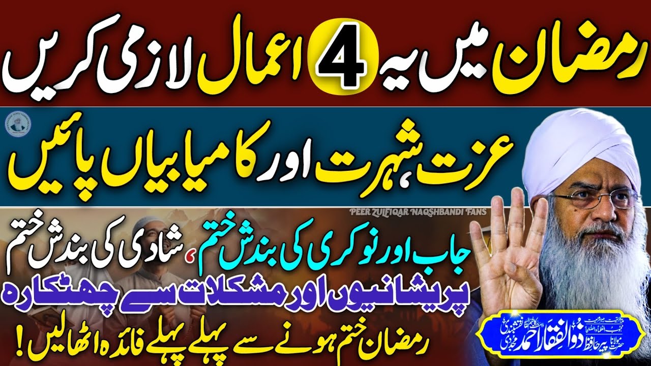 Ramadan Me Ye 4 Amaal Lazmi Karain😱😍 | Ramadan Special Bayan❤️ |  Peer Zulfiqar Ahmed Bayan | New HD