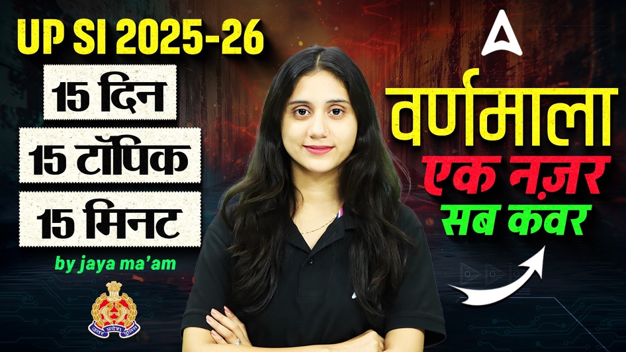 UP SI Hindi Classes 2026 | UPSI Hindi Practice Set | UPSI 2026 Hindi | UPSI Hindi MCQs By Jaya Ma’am