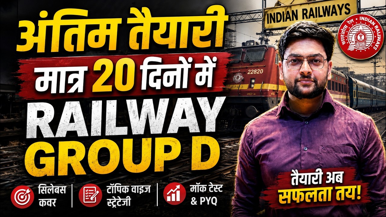 🔥 RRB Group D 2026 Complete Strategy | Complete GK Master Plan | RRB Group D Preparation