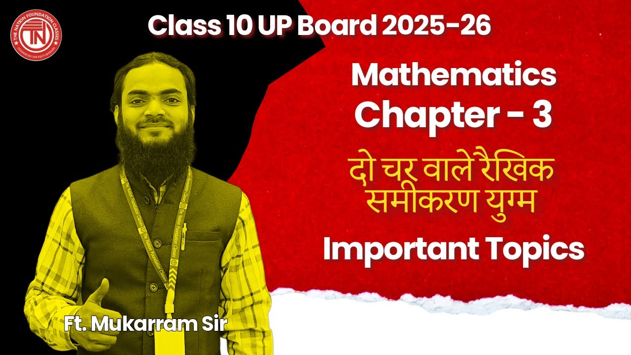Important Topics of Mathematics Chapter 3 दो चर वाले रैखिक समीकरण | Class 10 UP Board 2025-26