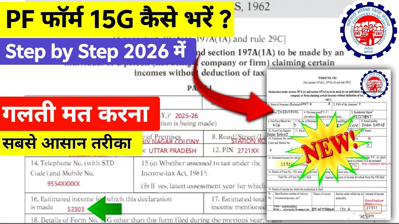 PF Form 15G Kaise Bhare 2026 | PF Withdrawal Par TDS Kaise Bache | Step by Step Hindi