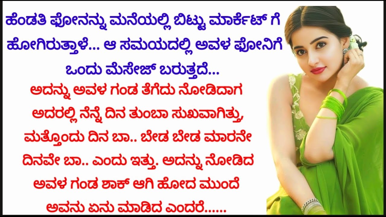 ಹೆಂಡತಿ ಫೋನಿಗೆ ಬಂದ ಮೆಸೇಜನ್ನು ನೋಡಿ ಗಂಡ ಬೆಚ್ಚಿಬಿದ್ದ.. ಮುಂದೆ ಅವನು ಏನು ಮಾಡಿದ ಎಂದರೆ...