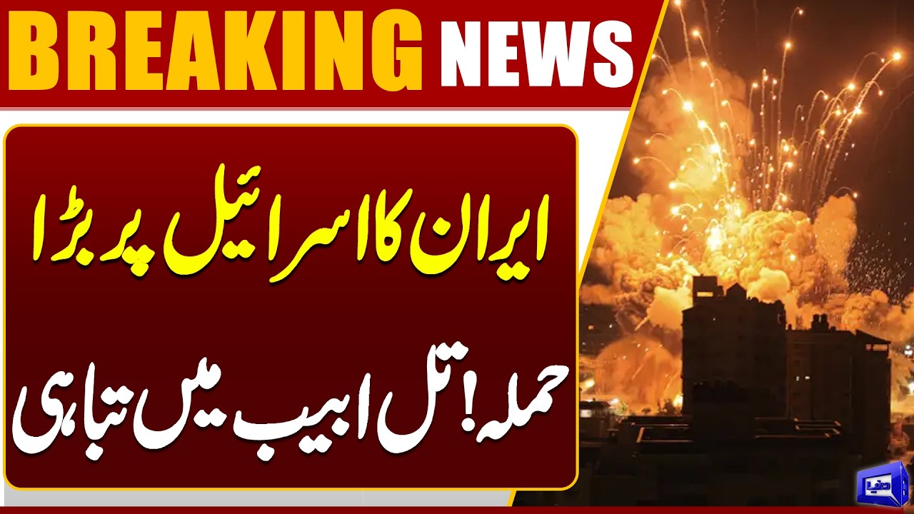 US-Iran War | Massive Iranian Attack on Israel! Destruction Hits Tel Aviv | Dunya News