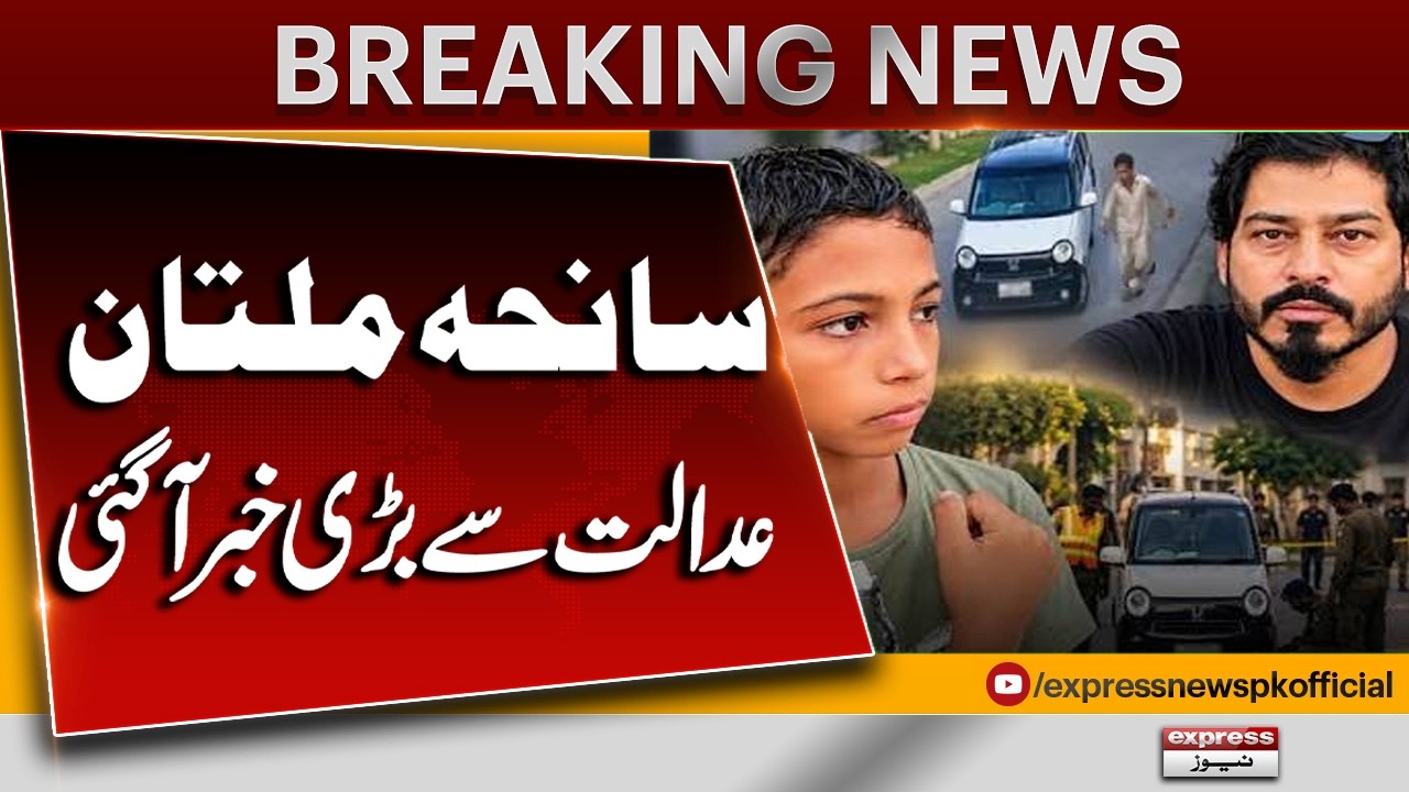 Big News!! Major Update In Multan Incident Case | Court Order | Breaking News | Express News