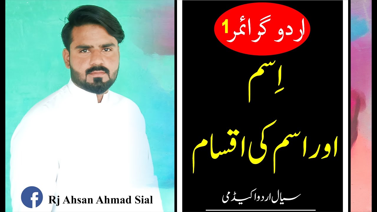 Isam ki taref or aqsam | Urdu Grammer class 1 |اسم کی تعریف اور اقسام
