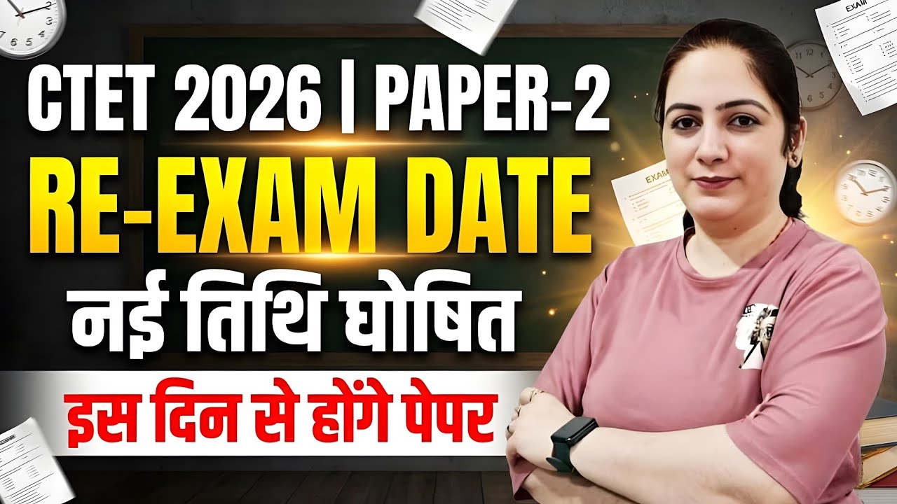 CTET 2026 Paper 2 Re-Exam Date Out? 🔴 CTET Latest News Today | CBSE Official Update