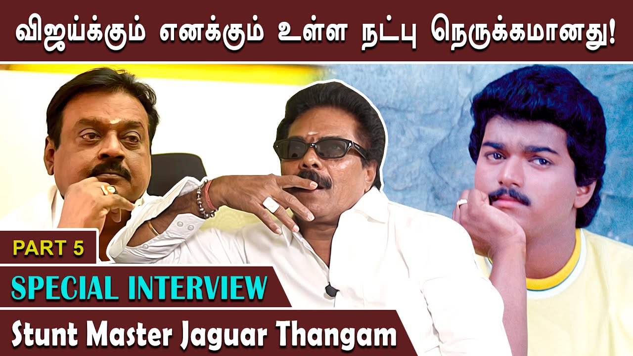 விஜயகாந்தும் எம்.ஜி.ஆர் மாதிரி தான்! Stunt Master Jaguar Thangam | Special Interview | Part - 5