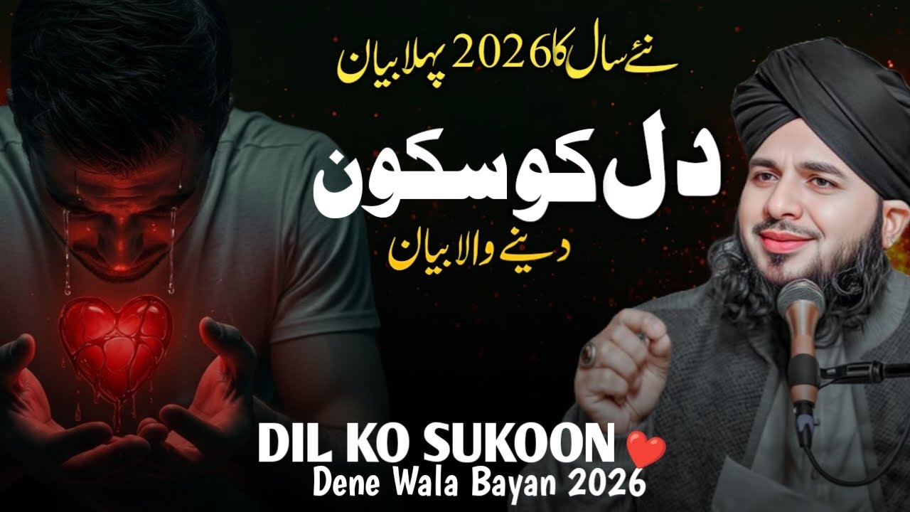 💔 Dil Ko Sukoon Deny Wala Bayan 😢 Pareshan Dil Ke Liye 🤲 | Rula Dene Wala Bayan | Ajmal Raza Qadri