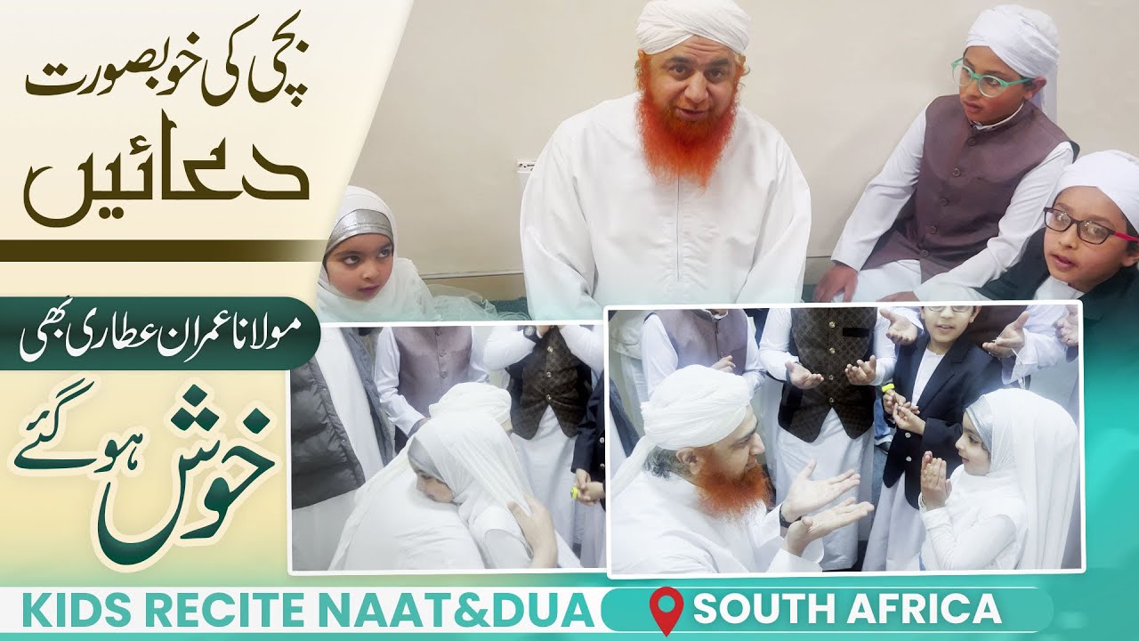 Bachi Ki Dua | Kids Reciting Naat With Maulana Imran Attari | South Africa Tour | Haji Imran Attari
