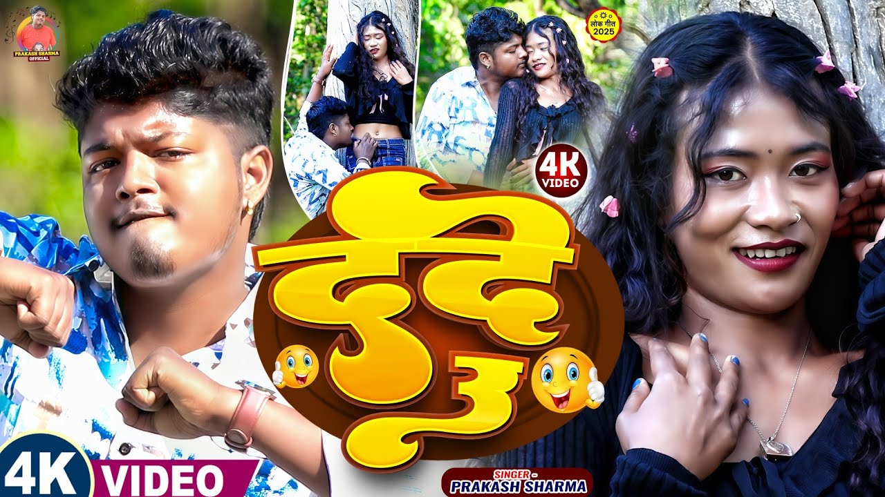 Dade U | Prakash Sharma Official | New Maithili Dj Song 2026 | Maithili Gana | Dj Gana